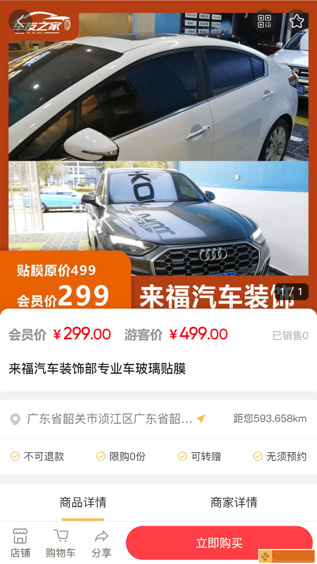 聚惠车友之家
