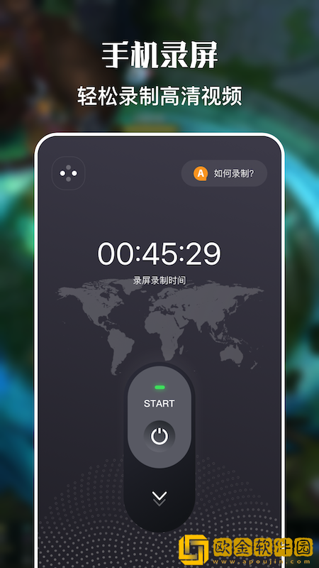 一键手机录屏