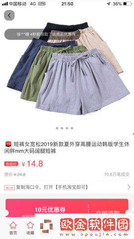 星派玩家购物