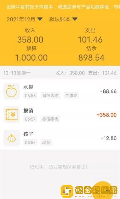 记账牛