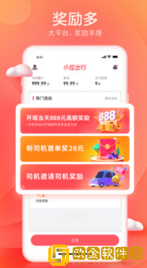 和尚出行