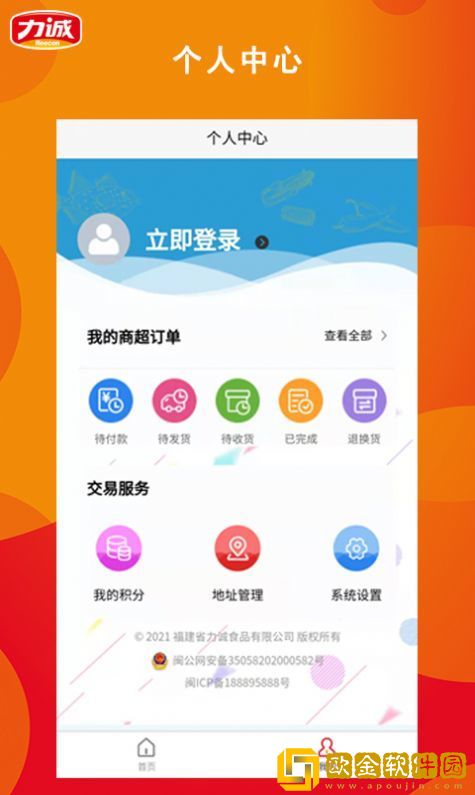 力诚商城