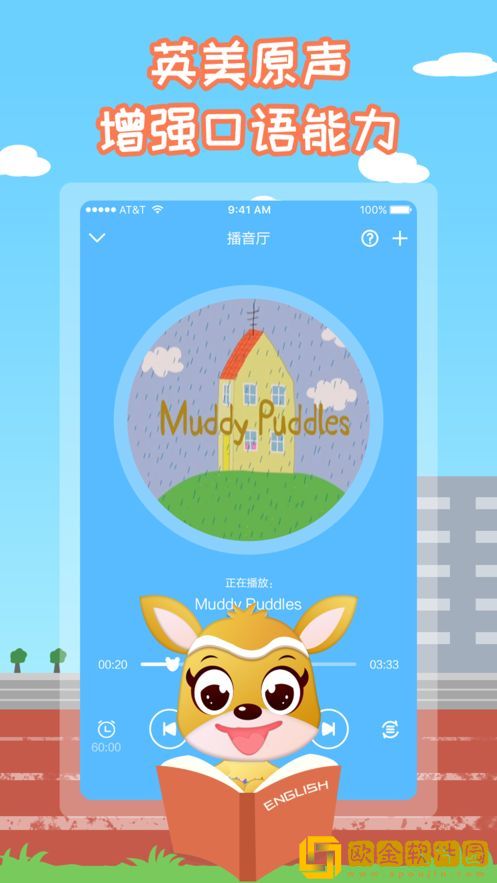 袋鼠英语
