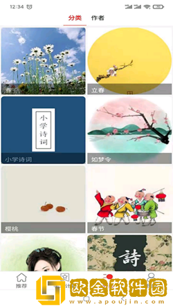 爱在古诗词安卓版