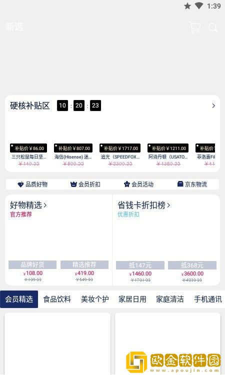 新选网络购物