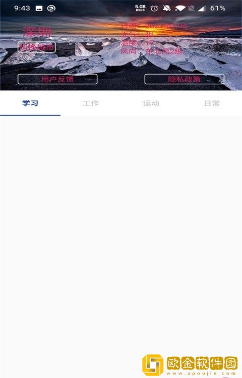 甜甜天气备忘录