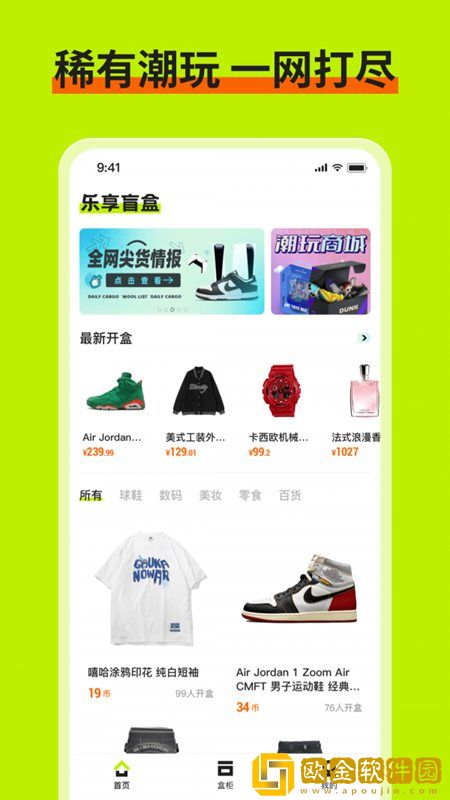 乐享盲盒安卓版