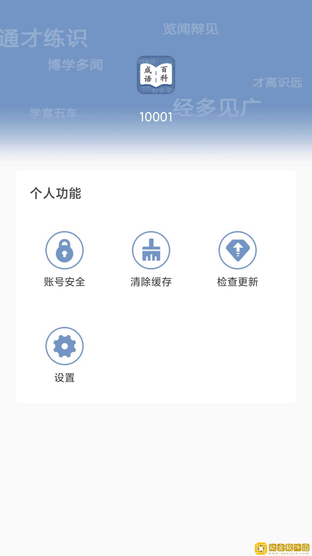 指飞成语词典大全