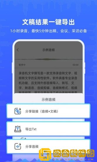 录音机文字转写
