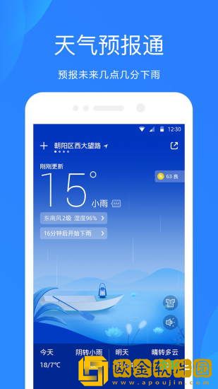 爱尚天气预报安卓版