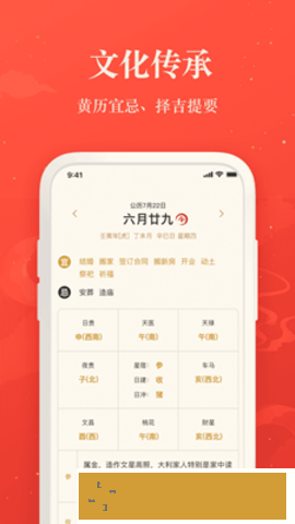 赢手气日历