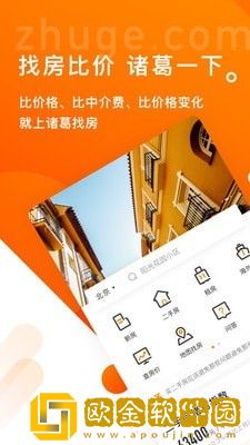 诸葛找房手机版