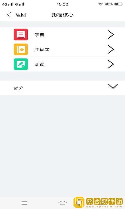 急速背单词