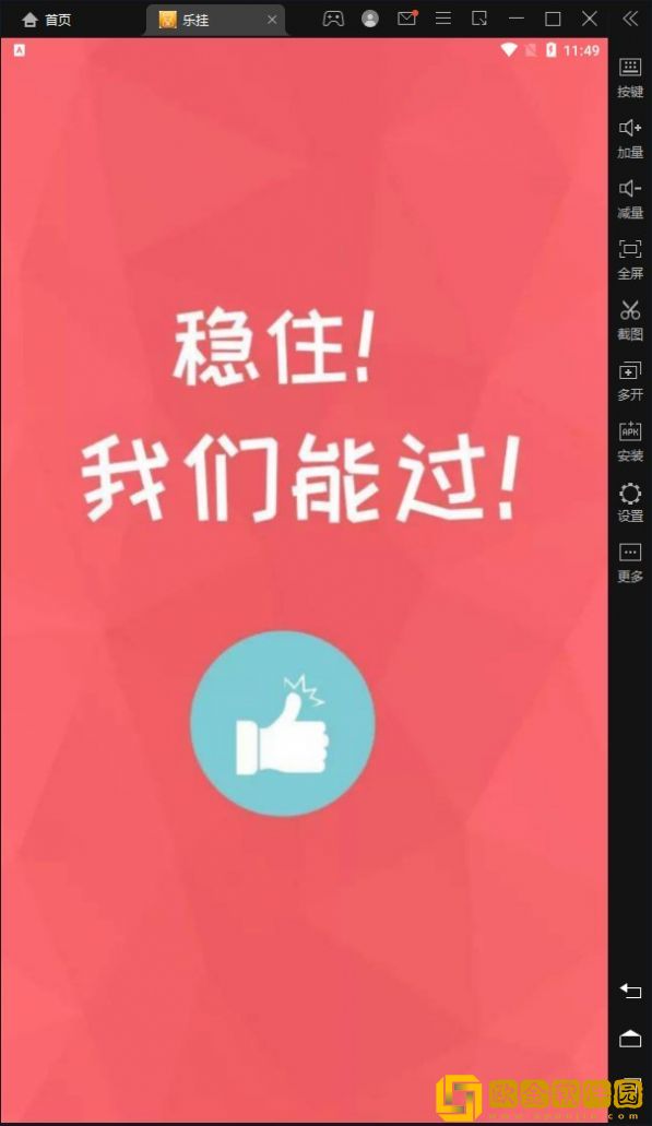 乐挂分红
