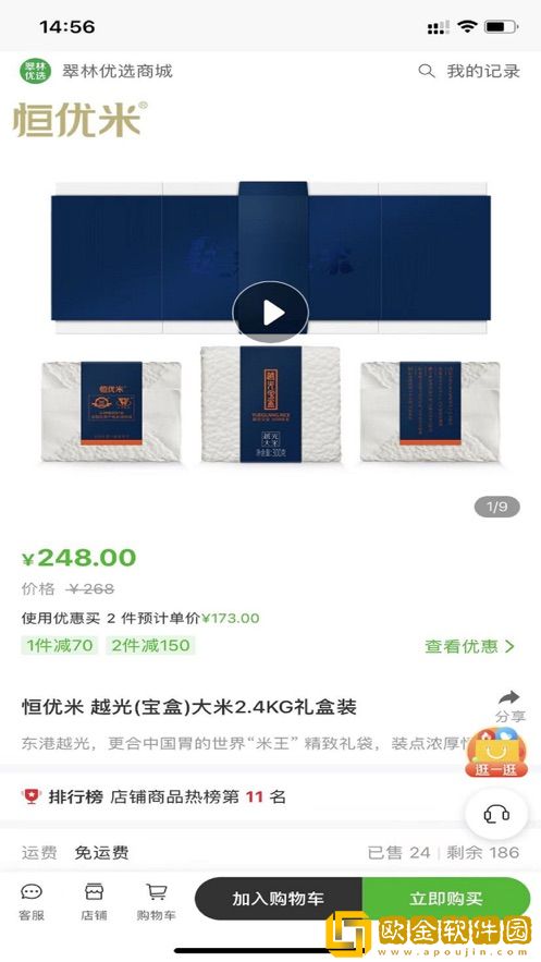翠林优选商城