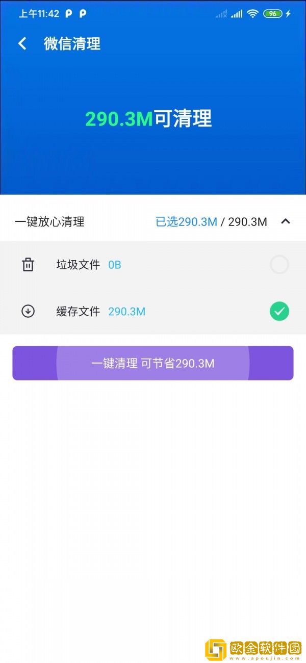 光速清理管家