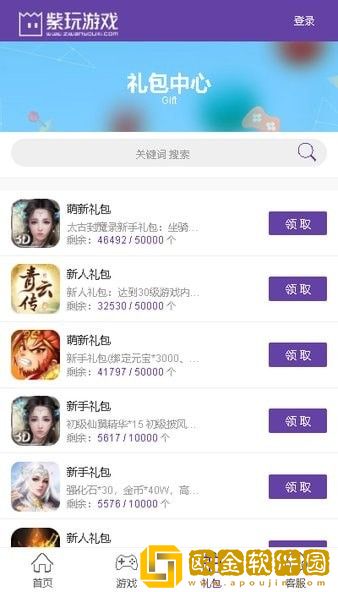 紫玩游戏盒子