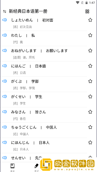 嘉日单词