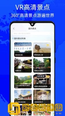 奥维世界街景地图