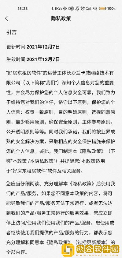 好房东租房
