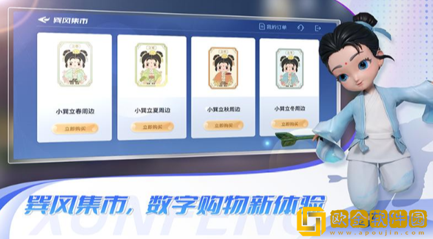 巽风数字世界