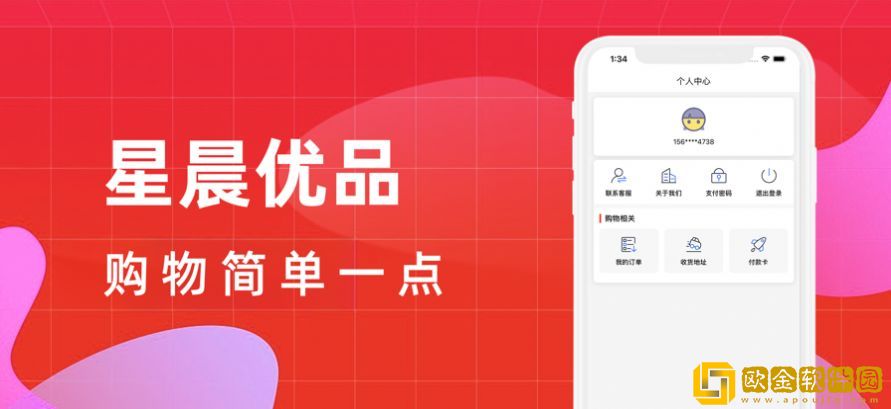 星晨优品