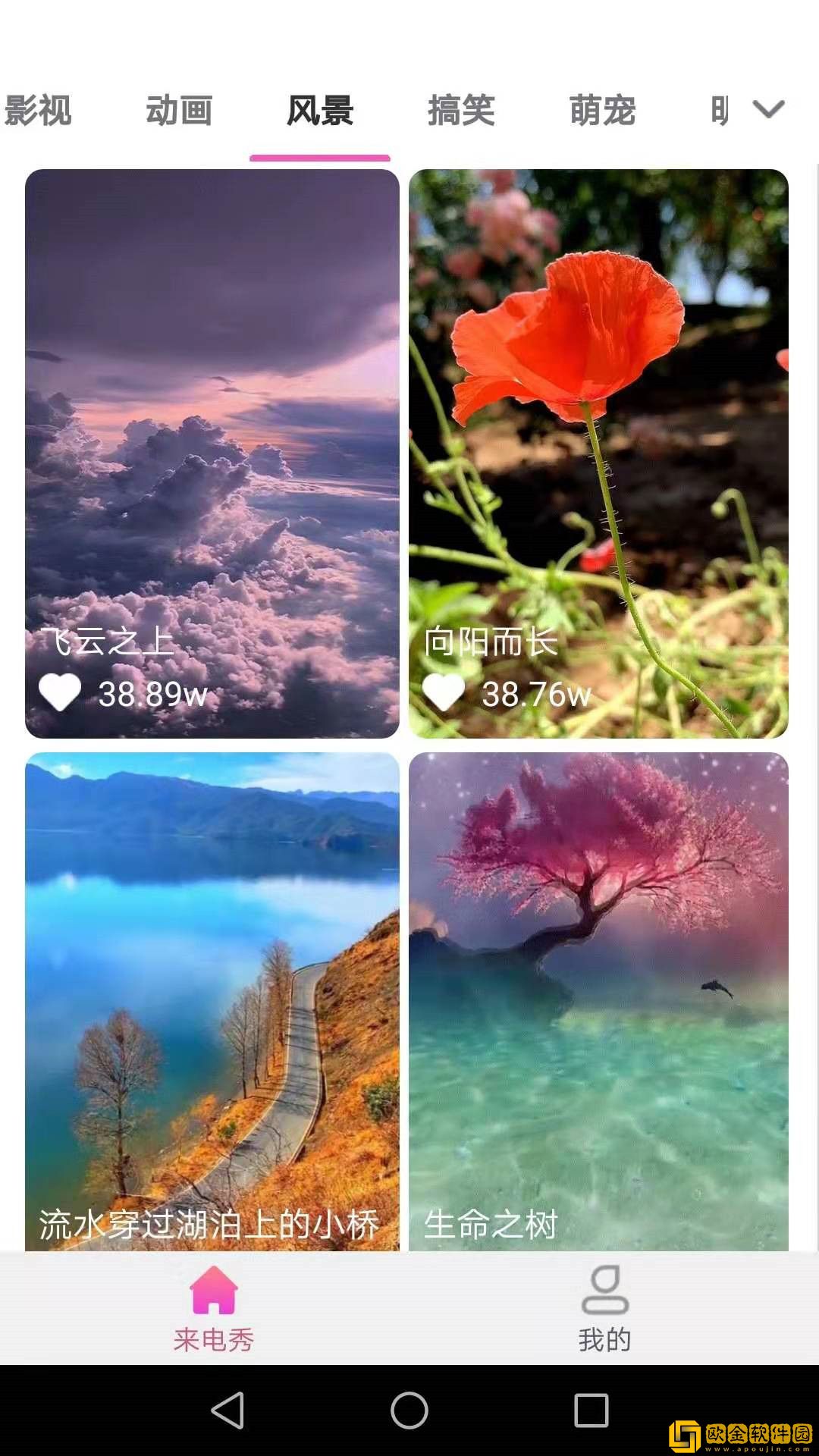 我爱来电秀