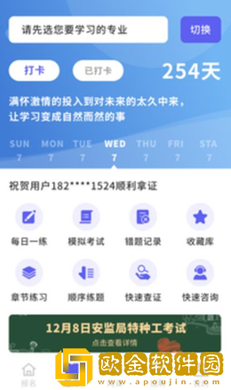 中亚职考通