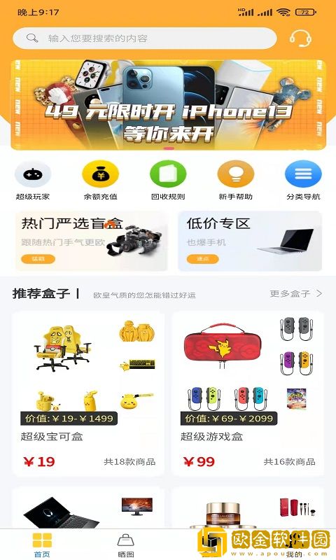超级潮盒app安卓版