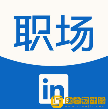 领英职场