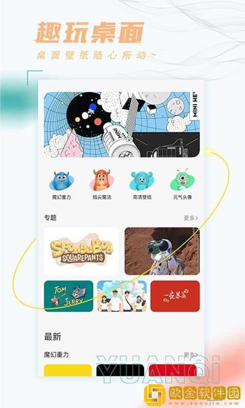 好玩桌面壁纸
