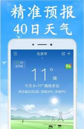 海燕天气手机版