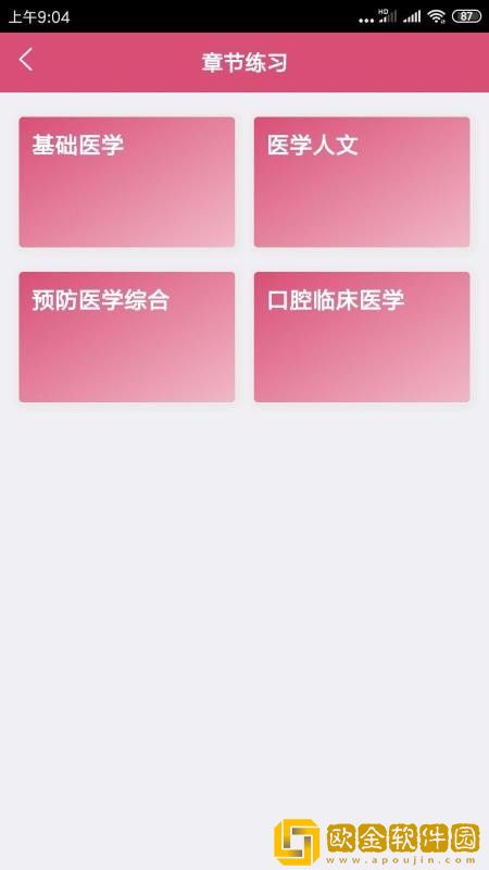 口腔医学中级题库