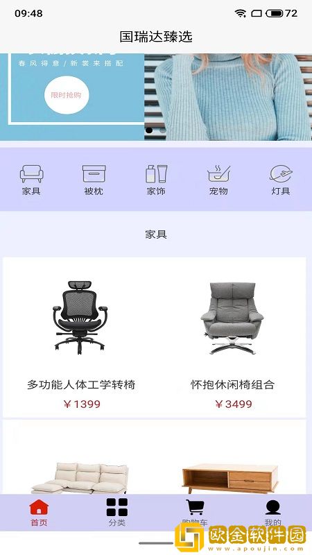 国瑞达臻选安卓版