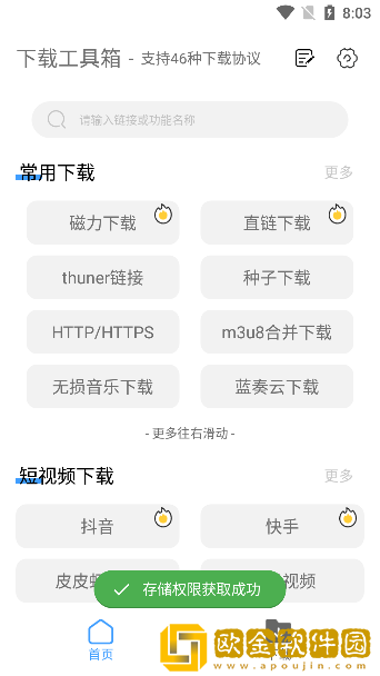 下载工具箱2.7