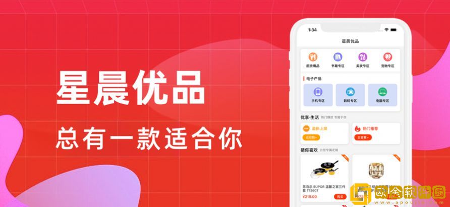 星晨优品ios版