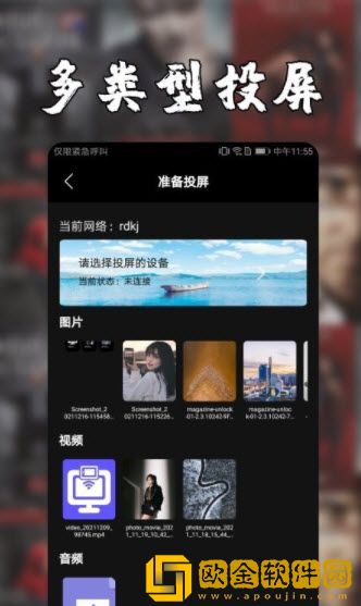 安卓投屏神器