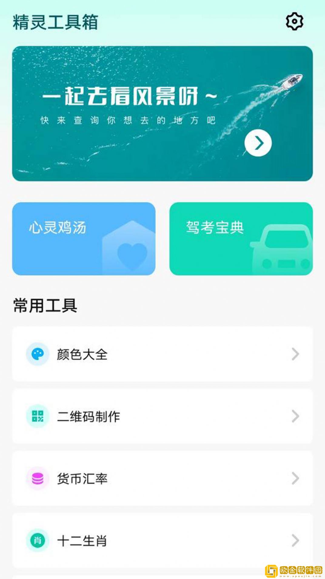 精灵工具箱