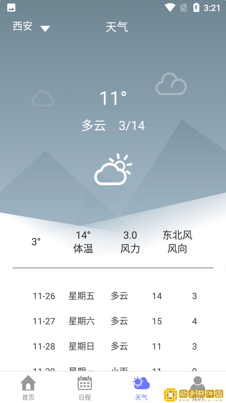 萍阳日历
