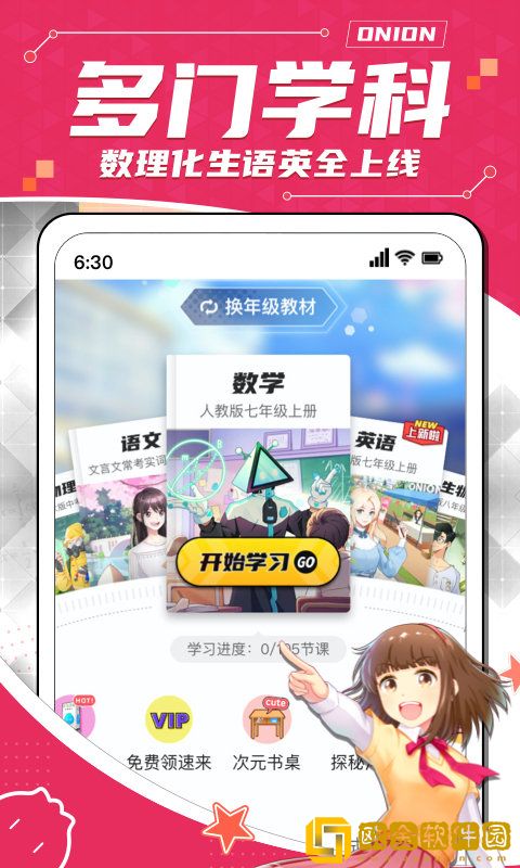 洋葱数学