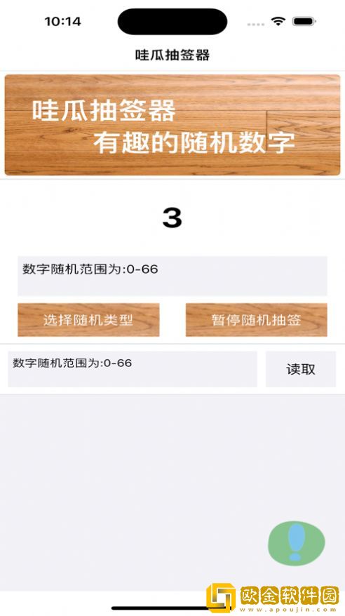 哇瓜抽签器