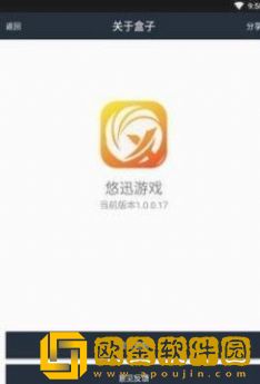 悠迅游戏盒子