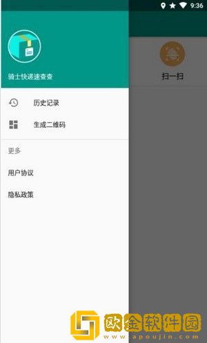 骑士快递速查查