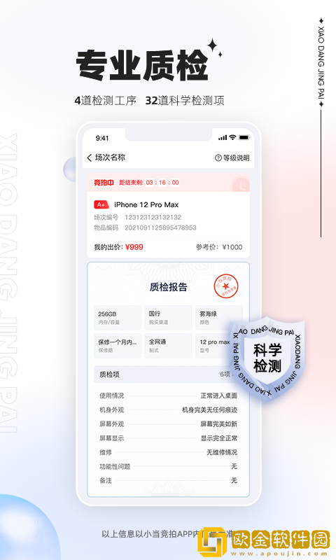 小当竞拍app手机版