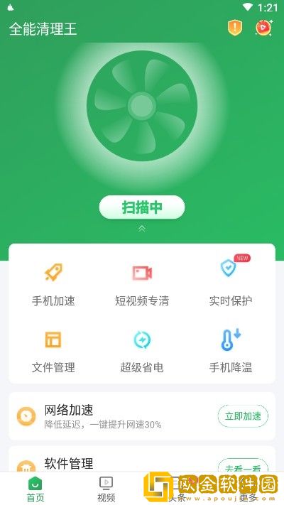全能清理王手机管家