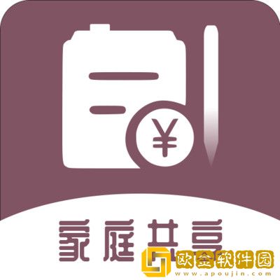家庭流水账