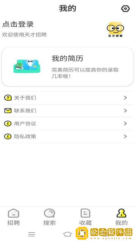 天才招聘