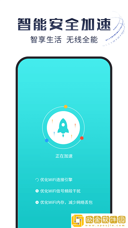 心动WiFi手机版