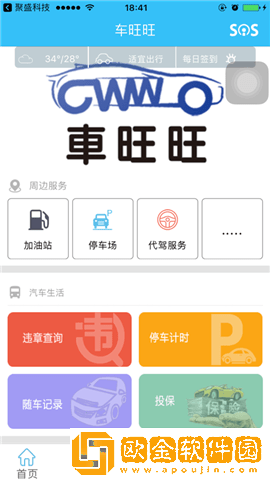 车旺旺