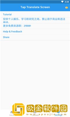 taptranslatescreen最新版